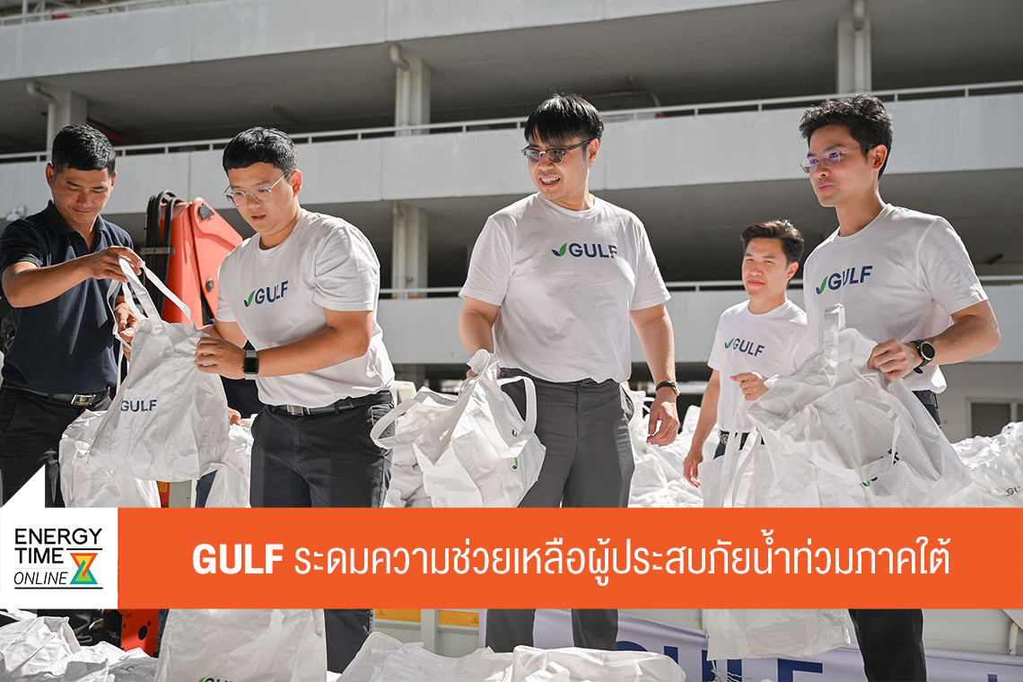 บริษัท กัลฟ์ ดีเวลลอปเมนท์ จำกัด (มหาชน)