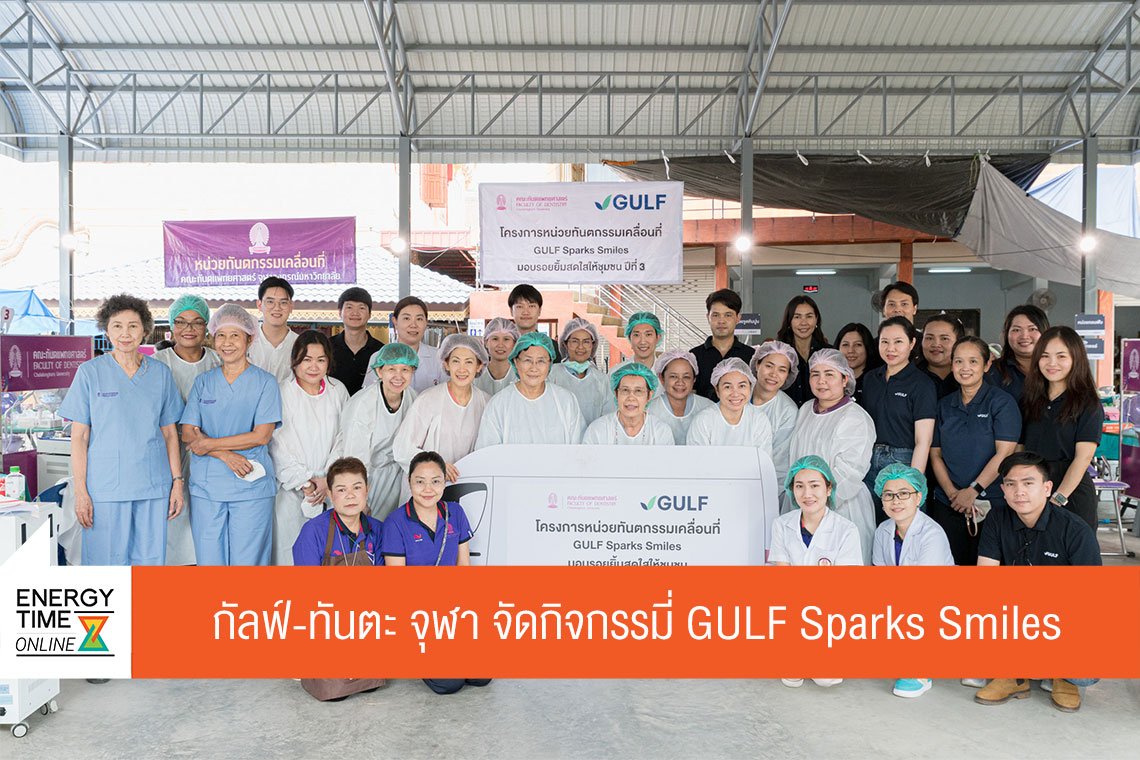 กัลฟ์ เอ็นเนอร์จี ดีเวลลอปเมนท์ จำกัด (มหาชน)