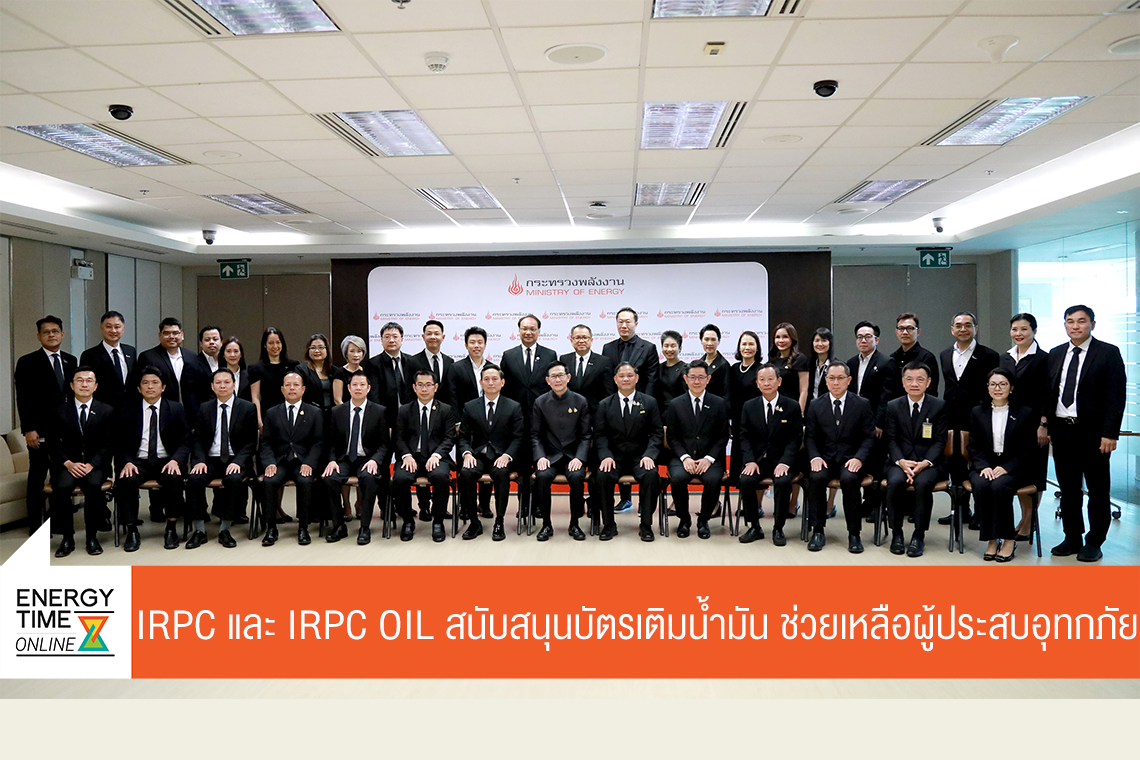 บริษัท ไออาร์พีซี จำกัด (มหาชน)