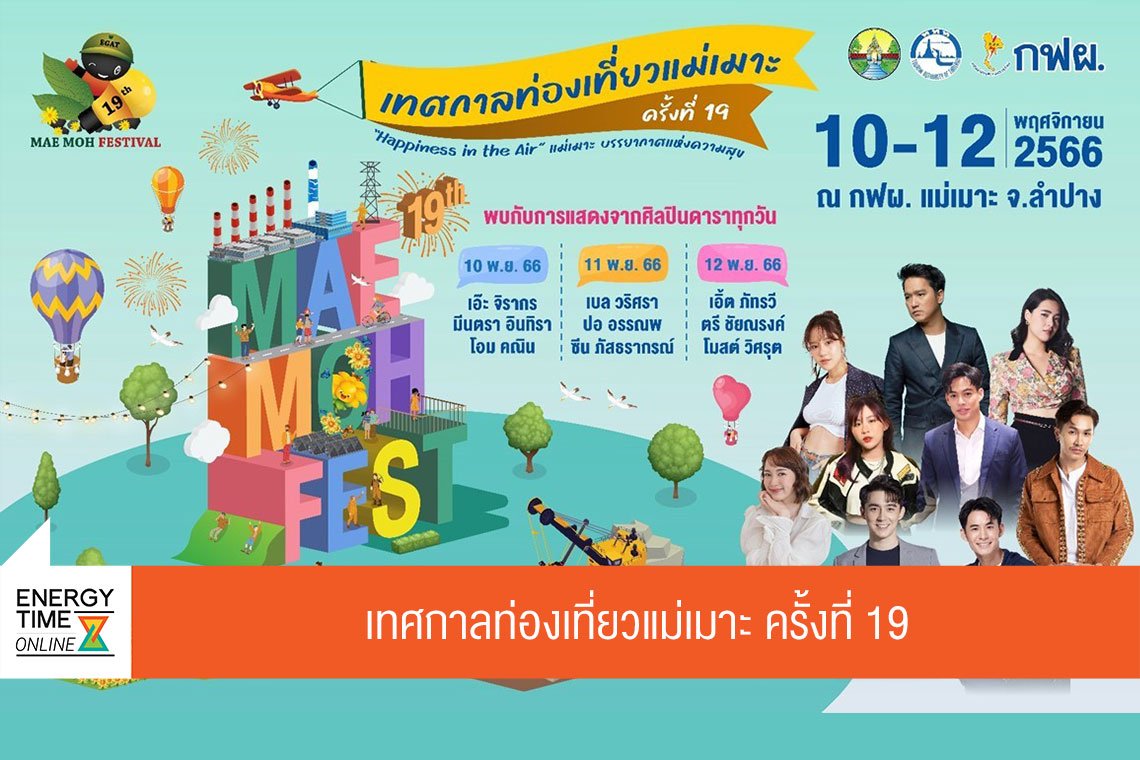 การไฟฟ้าฝ่ายผลิตแห่งประเทศไทย