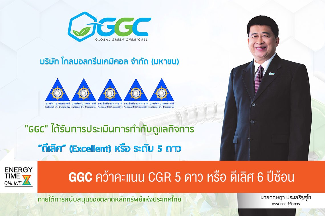 โกลบอลกรีนเคมิคอล จำกัด (มหาชน)
