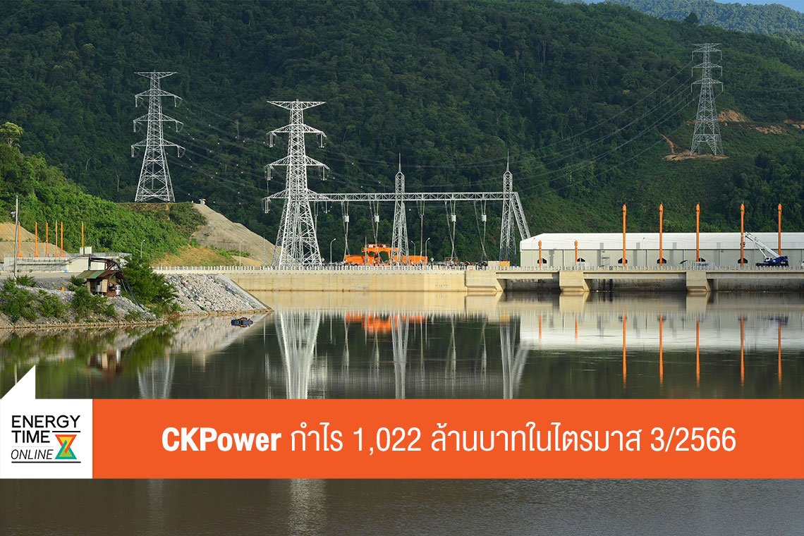 ซีเค พาวเวอร์ จำกัด (มหาชน)
