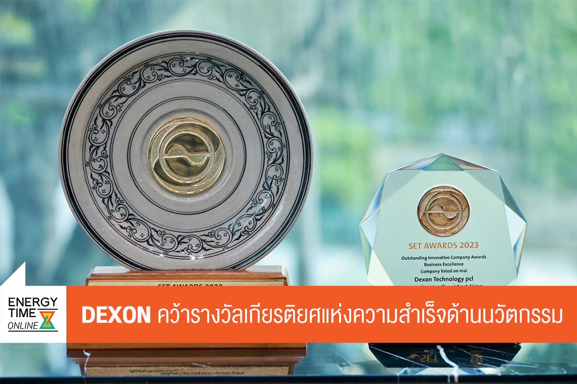 เด็กซ์ซอน เทคโนโลยี จำกัด (มหาชน)