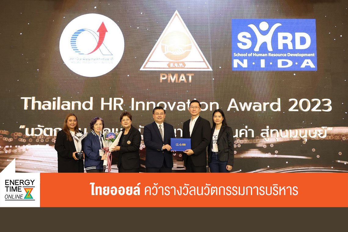 ไทยออยล์ จำกัด (มหาชน)