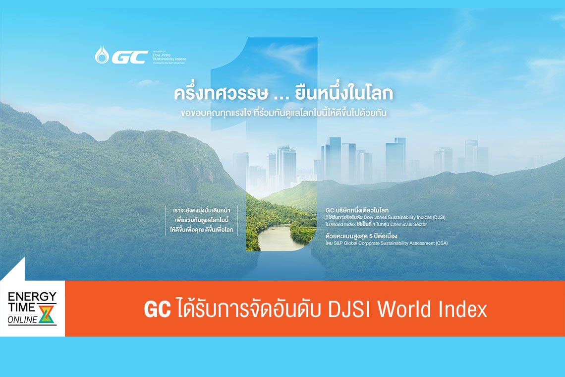 พีทีที โกลบอล เคมิคอล จำกัด (มหาชน)