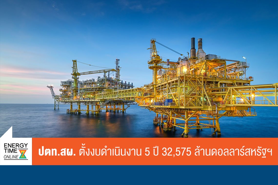 ปตท. สำรวจเเละผลิตปิโตรเลียม จำกัด (มหาชน)