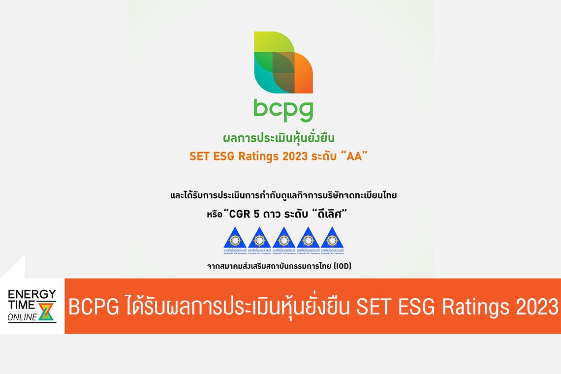 บีซีพีจี จำกัด (มหาชน)