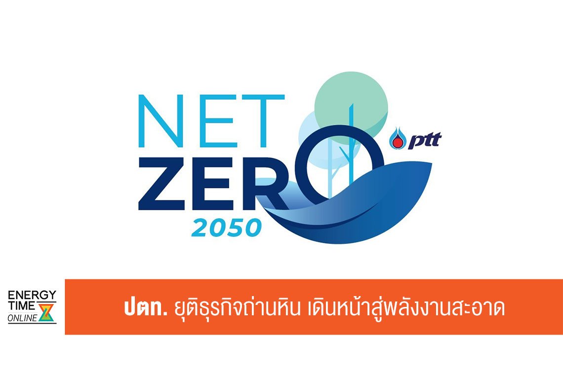 ปตท. จำกัด (มหาชน)