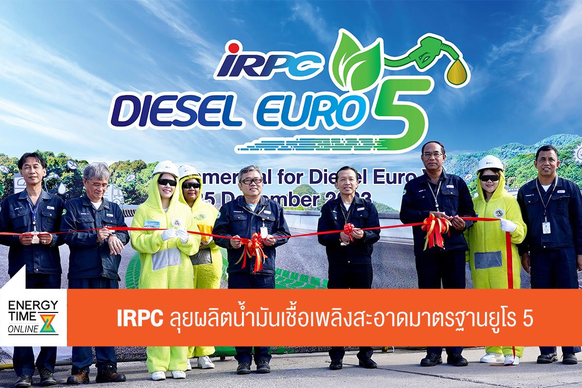 ไออาร์พีซี จำกัด (มหาชน)