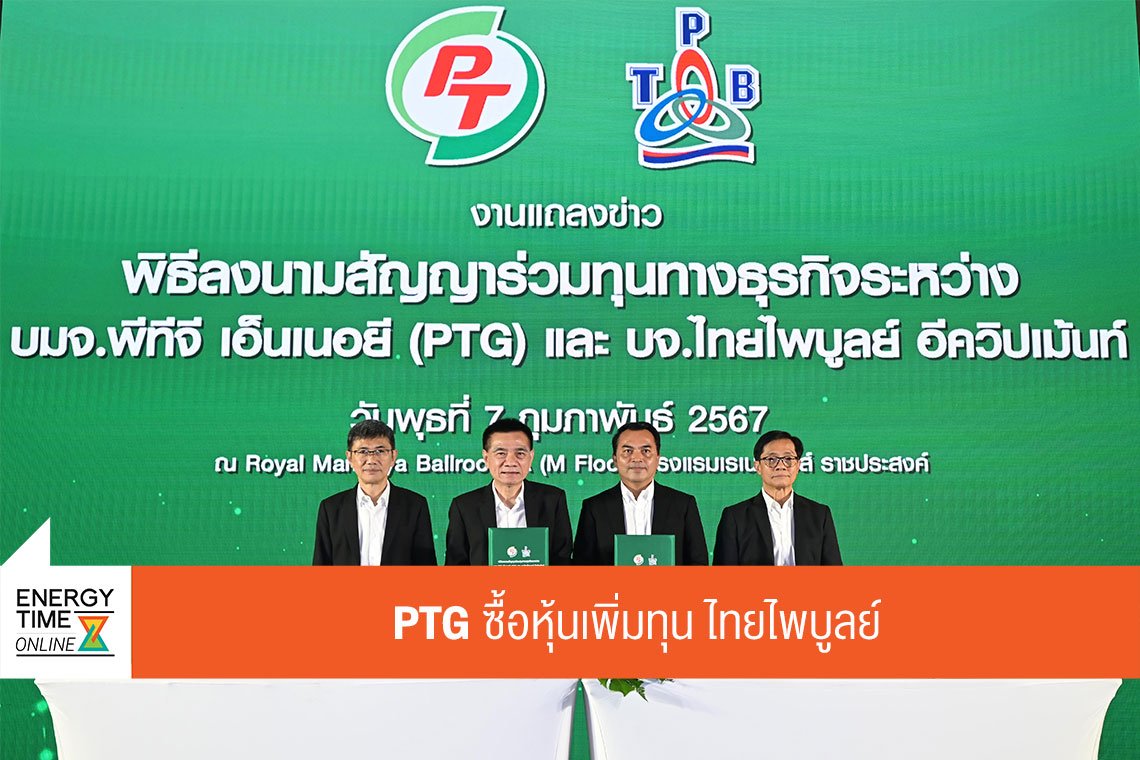 พีทีจี เอ็นเนอยี จำกัด (มหาชน)