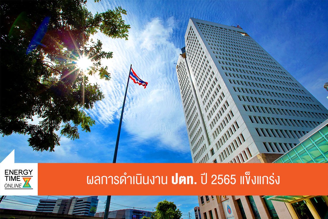 ปตท. จำกัด (มหาชน)