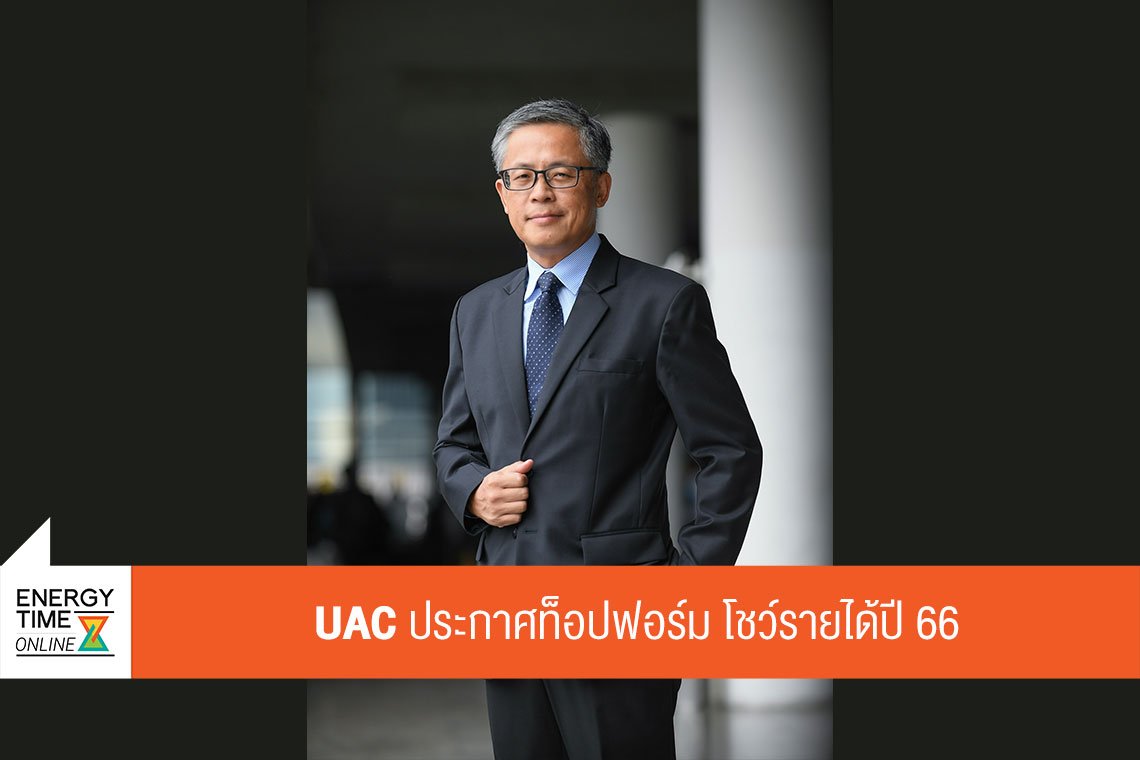 ยูเอซี โกลบอล จำกัด (มหาชน)
