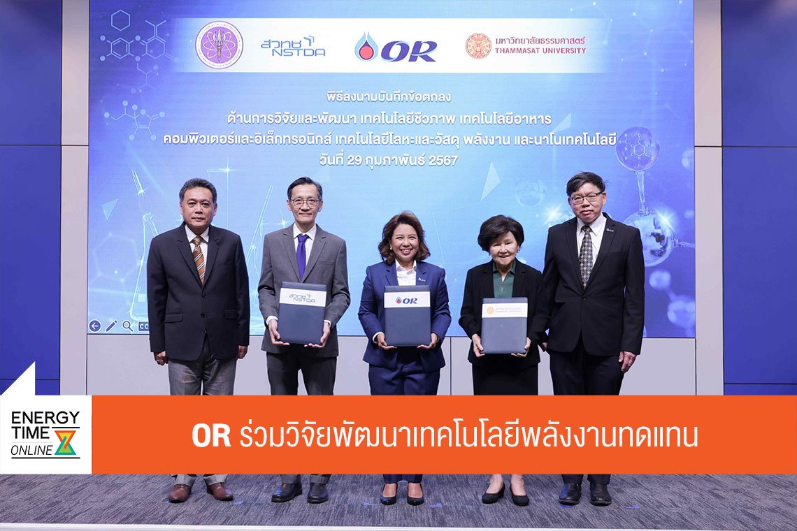 ปตท. น้ำมันและการค้าปลีก จำกัด (มหาชน)