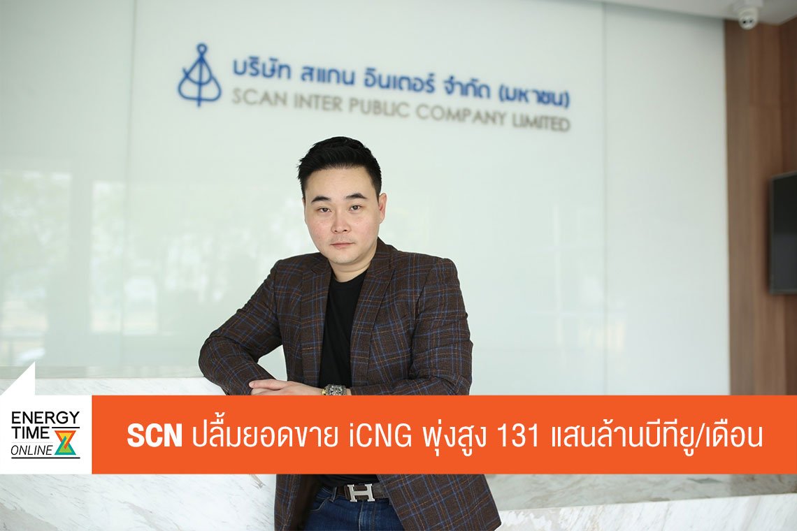 สแกน อินเตอร์ จำกัด (มหาชน)