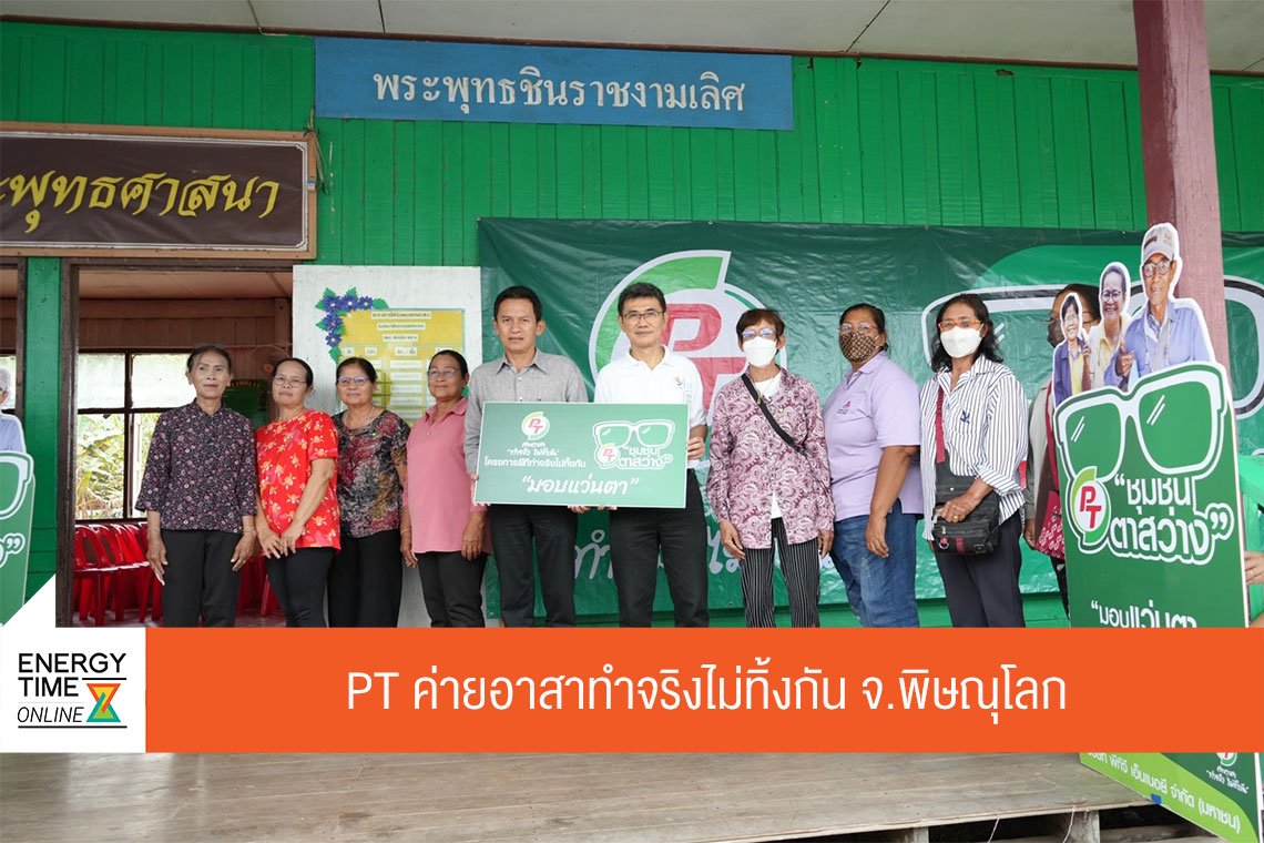 พีทีจี เอ็นเนอยี จำกัด (มหาชน)