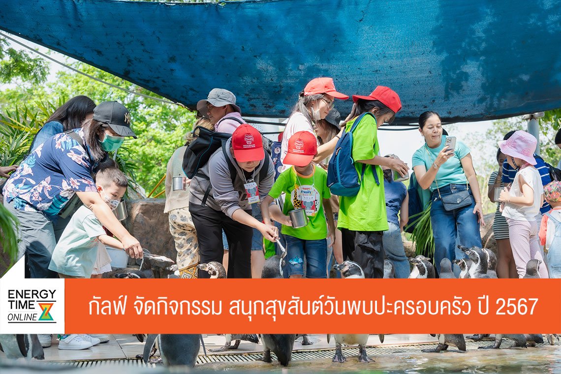 กัลฟ์ เอ็นเนอร์จี ดีเวลลอปเมนท์ จำกัด (มหาชน)