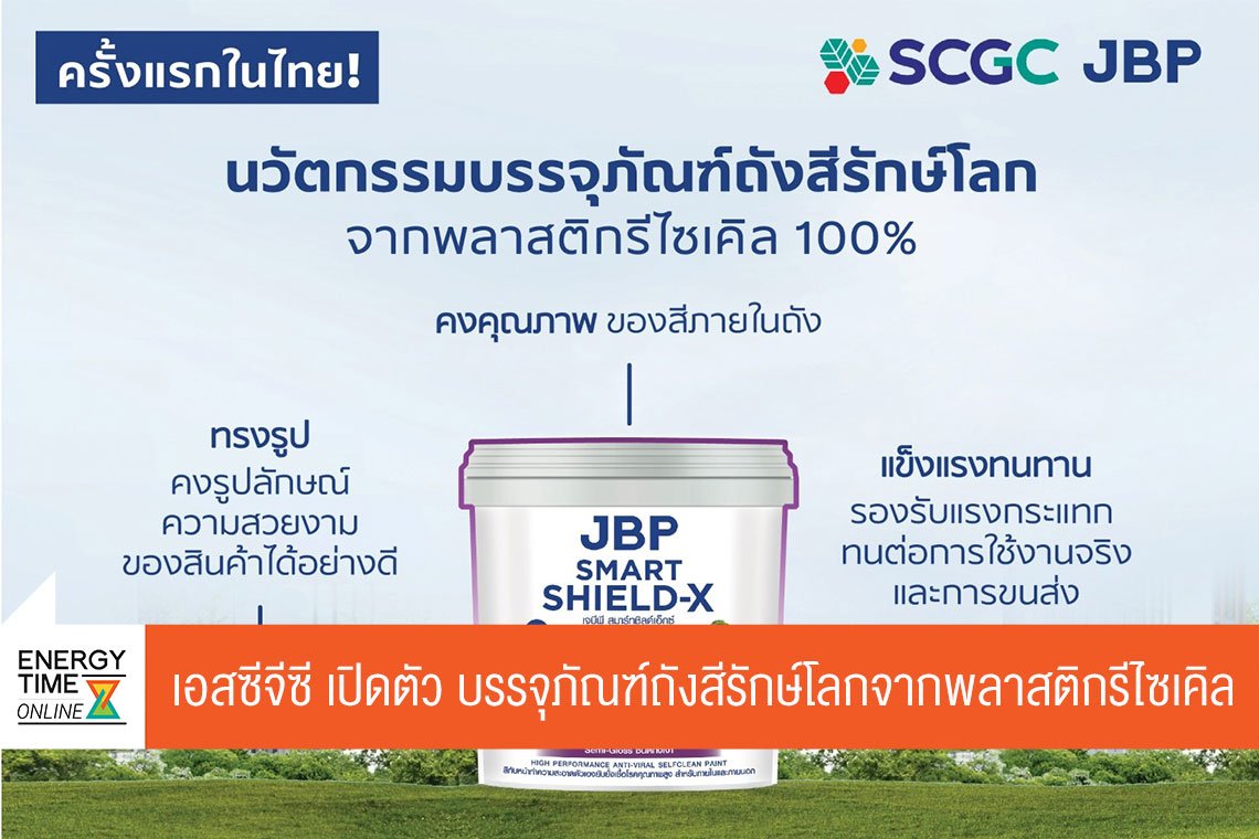 เอสซีจี เคมิคอลส์ จำกัด (มหาชน)