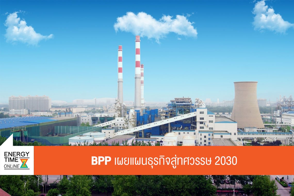 บ้านปู เพาเวอร์ จำกัด (มหาชน)