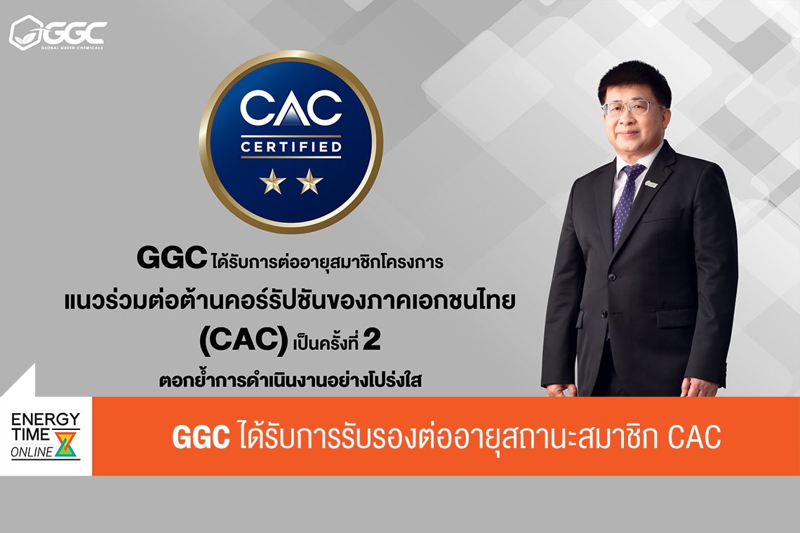 โกลบอลกรีนเคมิคอล จำกัด (มหาชน)