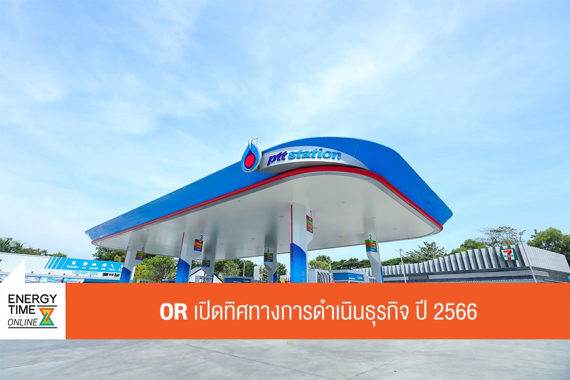 ปตท. น้ำมันและการค้าปลีก จำกัด (มหาชน)