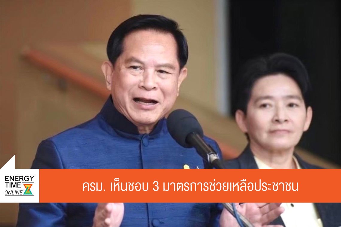 กระทรวงพลังงาน