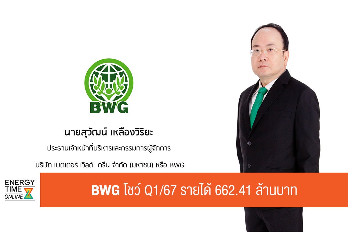 เบตเตอร์ เวิลด์ กรีน จำกัด (มหาชน)
