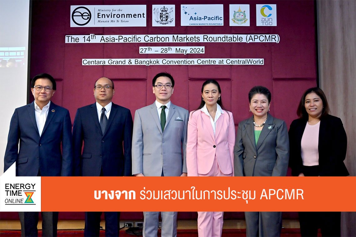 บางจาก คอร์ปอเรชั่น จำกัด (มหาชน)