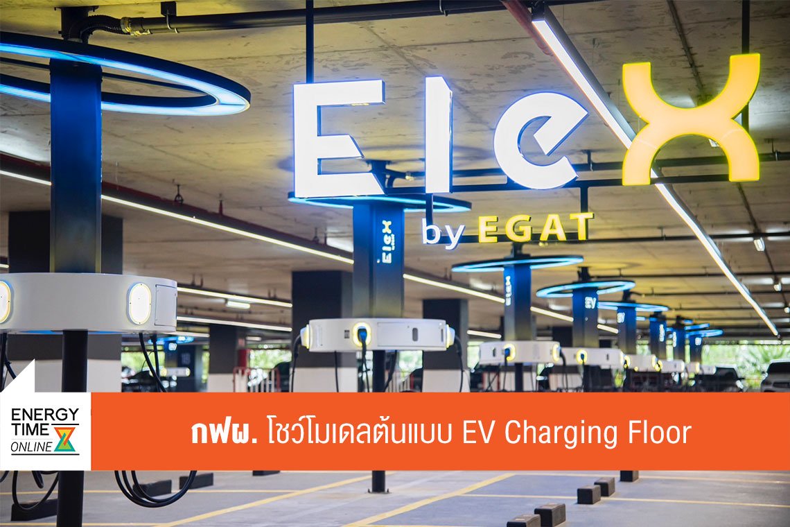 การไฟฟ้าฝ่ายผลิตแห่งประเทศไทย