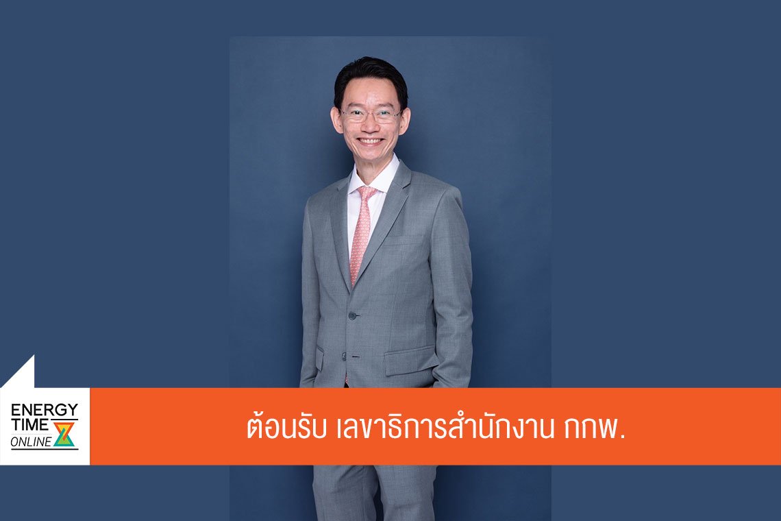 สำนักงานคณะกรรมกำกับกิจการพลังงาน