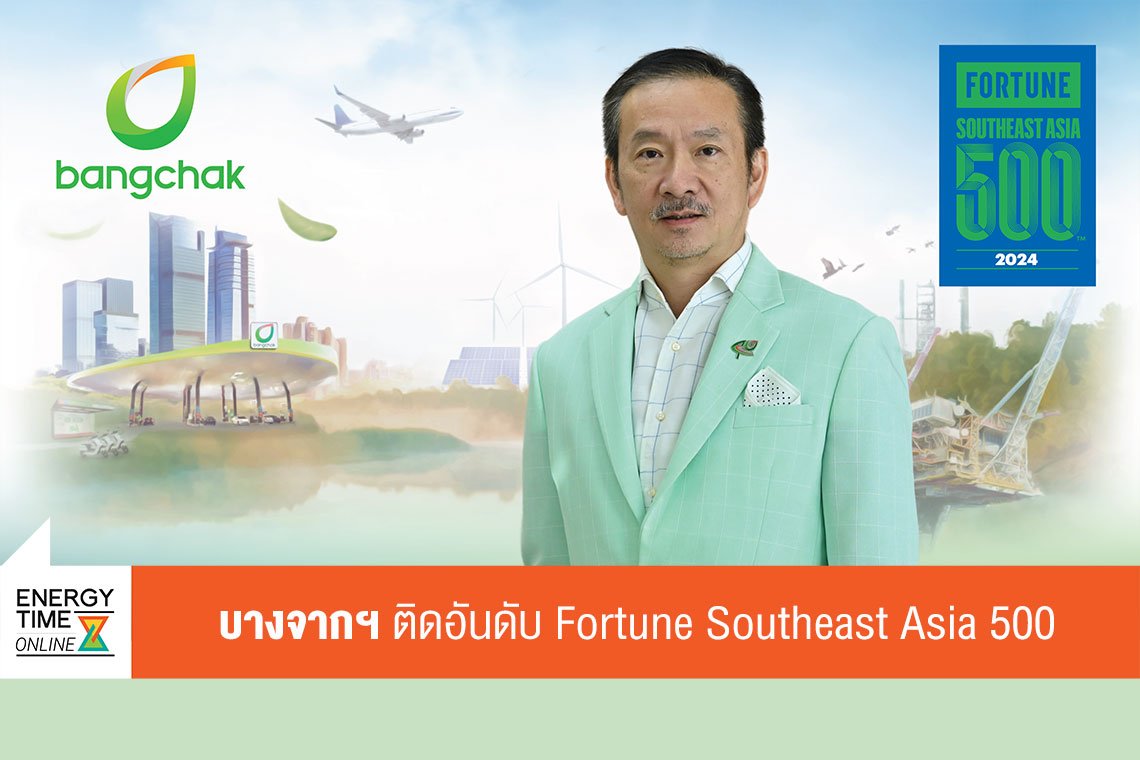 บางจาก คอร์ปอเรชั่น จำกัด (มหาชน)
