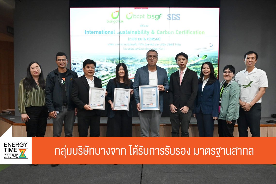 บางจาก คอร์ปอเรชั่น จำกัด (มหาชน)