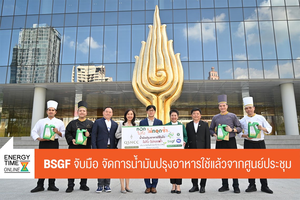 บางจาก คอร์ปอเรชั่น จำกัด (มหาชน)