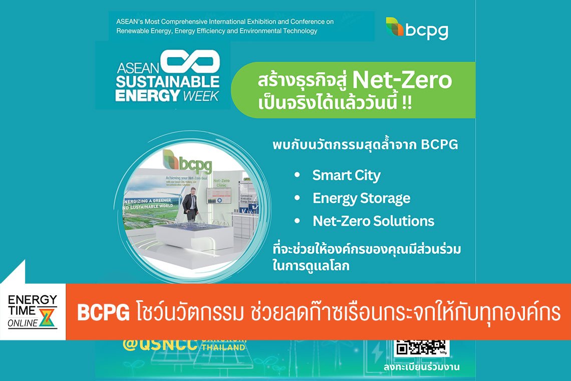 บีซีพีจี จำกัด (มหาชน)