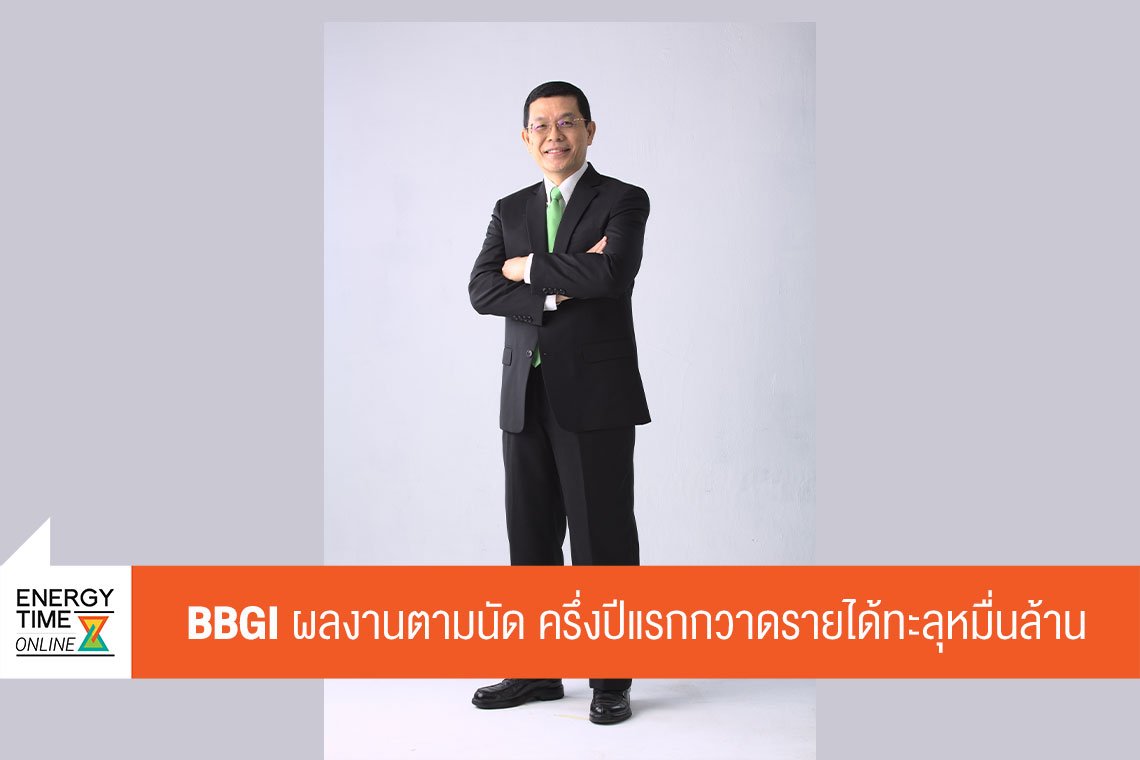 บีบีจีไอ จำกัด (มหาชน)