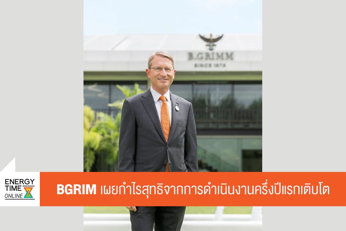 บี.กริม เพาเวอร์ จำกัด (มหาชน)