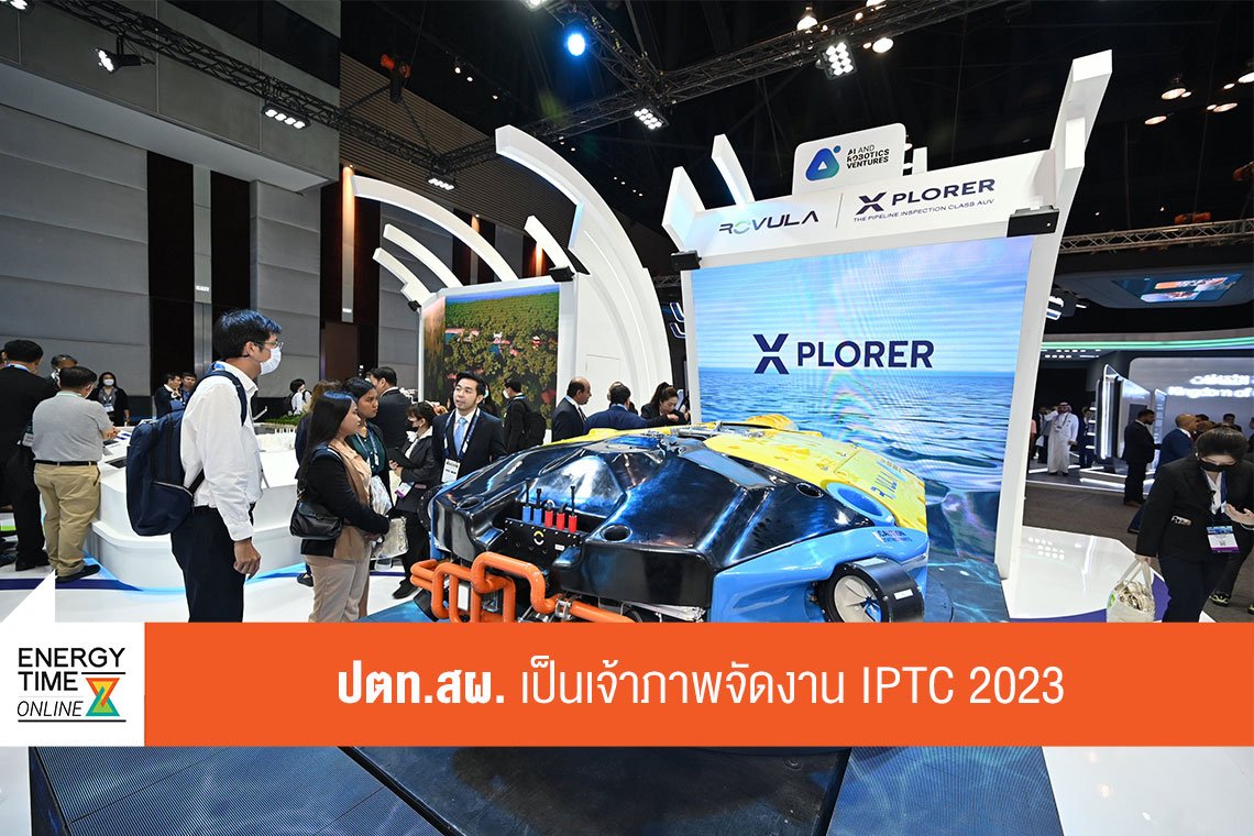ปตท. สำรวจและผลิตปิโตรเลียม จำกัด (มหาชน)