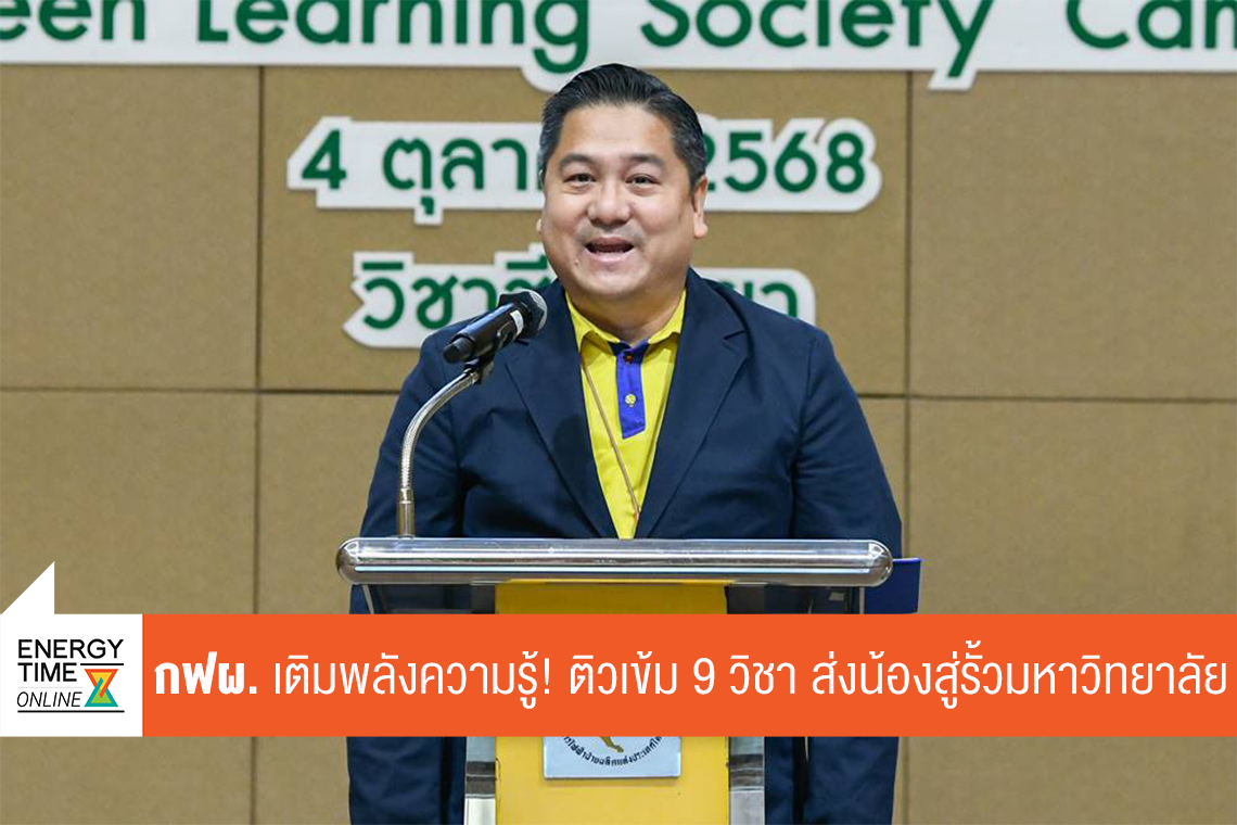 การไฟฟ้าฝ่ายผลิตแห่งประเทศไทย