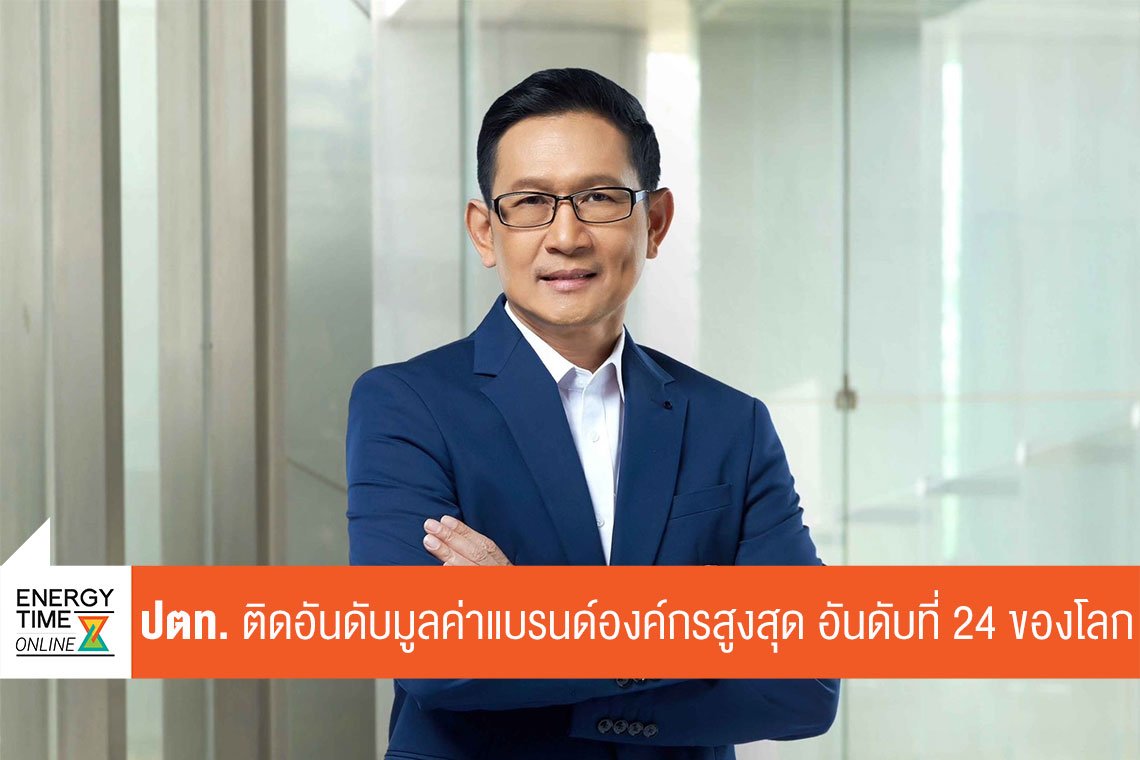 ปตท. จำกัด (มหาชน)