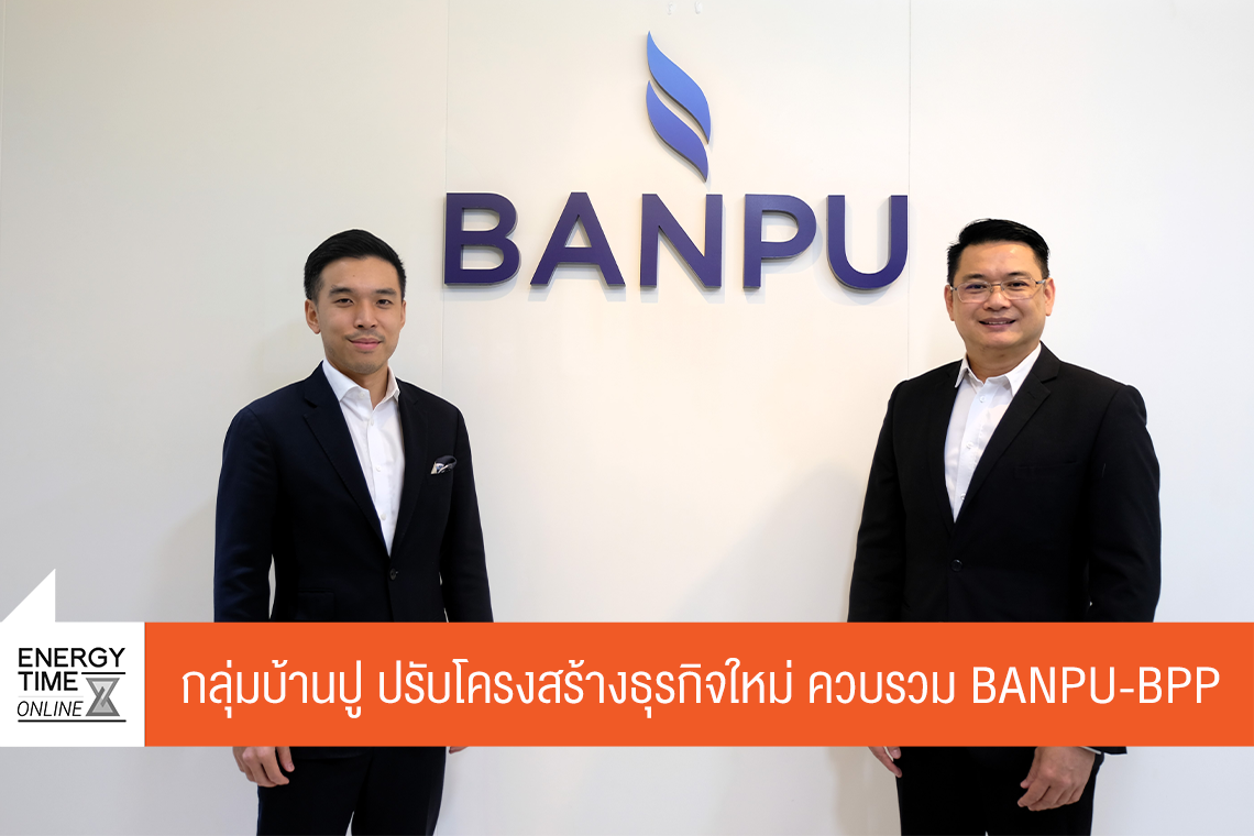 บริษัท บ้านปู จำกัด (มหาชน) บริษัท บ้านปู จำกัด (มหาชน)