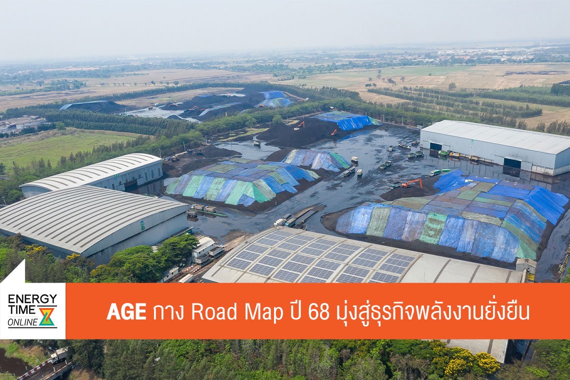 เอเชีย กรีน เอนเนอจี จำกัด (มหาชน)