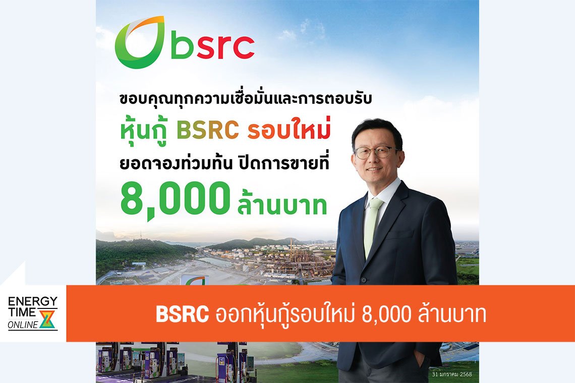 บางจาก ศรีราชา จำกัด (มหาชน)