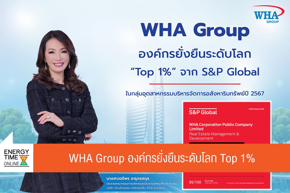 ดับบลิวเอชเอ คอร์ปอเรชั่น จำกัด (มหาชน)