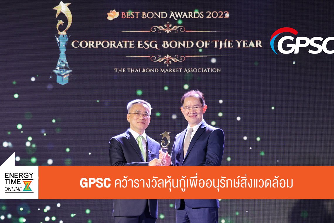 โกลบอล เพาเวอร์ ซินเนอร์ยี่ จำกัด (มหาชน)