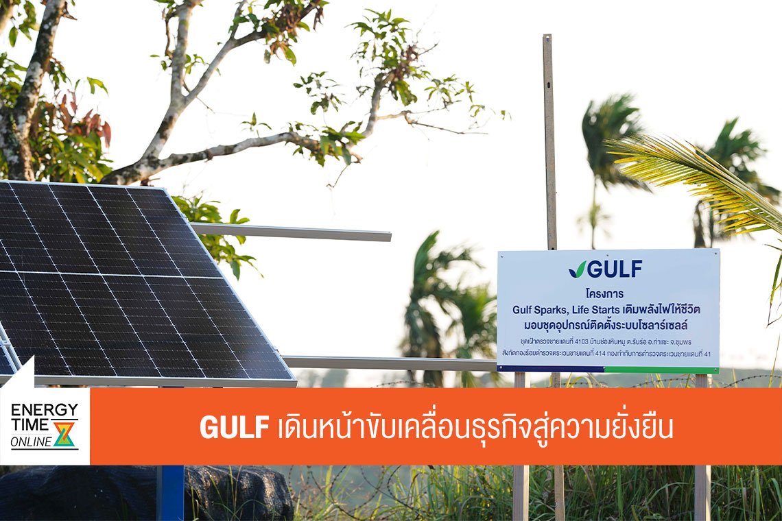 กัลฟ์ เอ็นเนอร์จี ดีเวลลอปเมนท์ จำกัด (มหาชน)