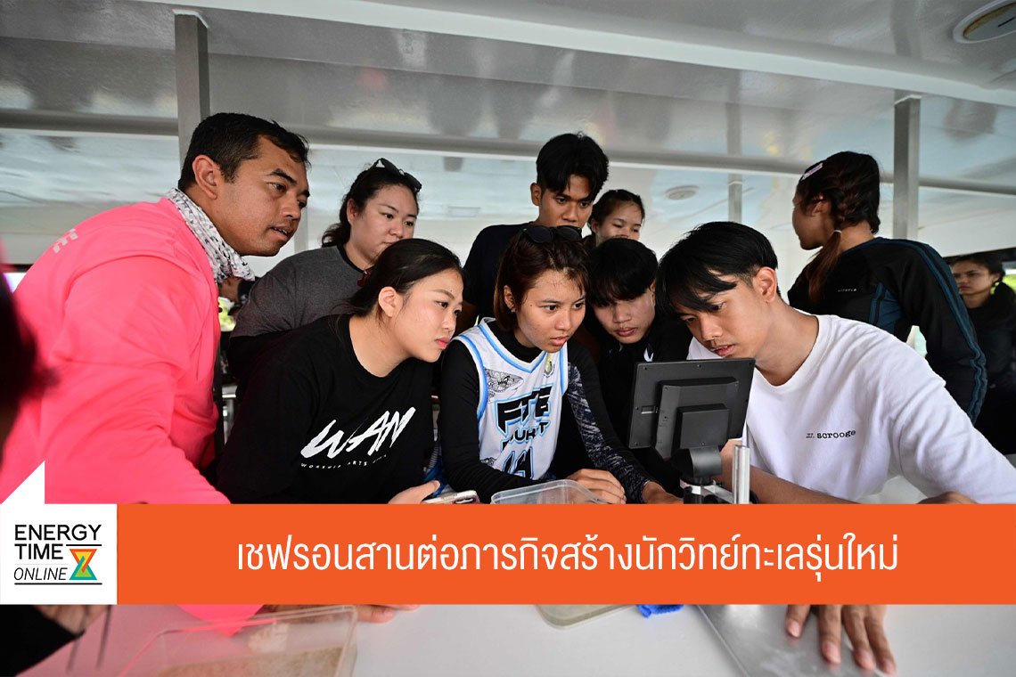 บริษัท เชฟรอนประเทศไทยสำรวจและผลิต จำกัด