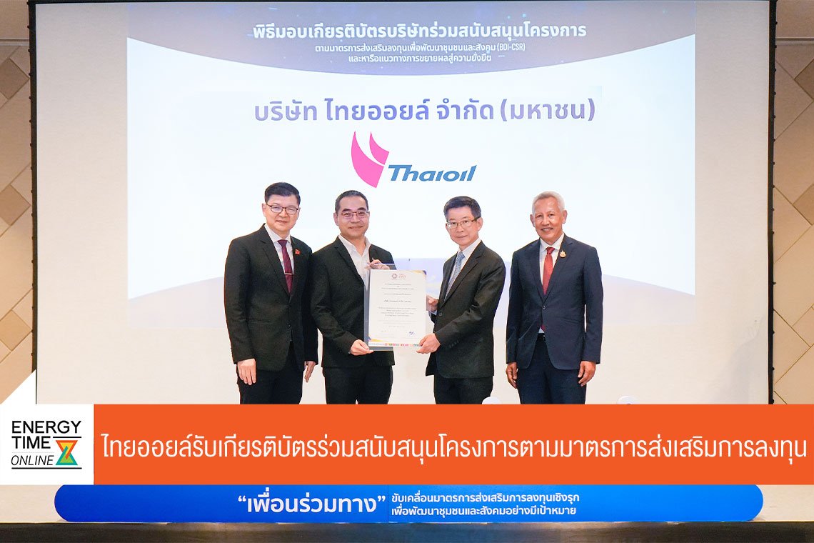 บริษัท ไทยออยล์ จำกัด (มหาชน)