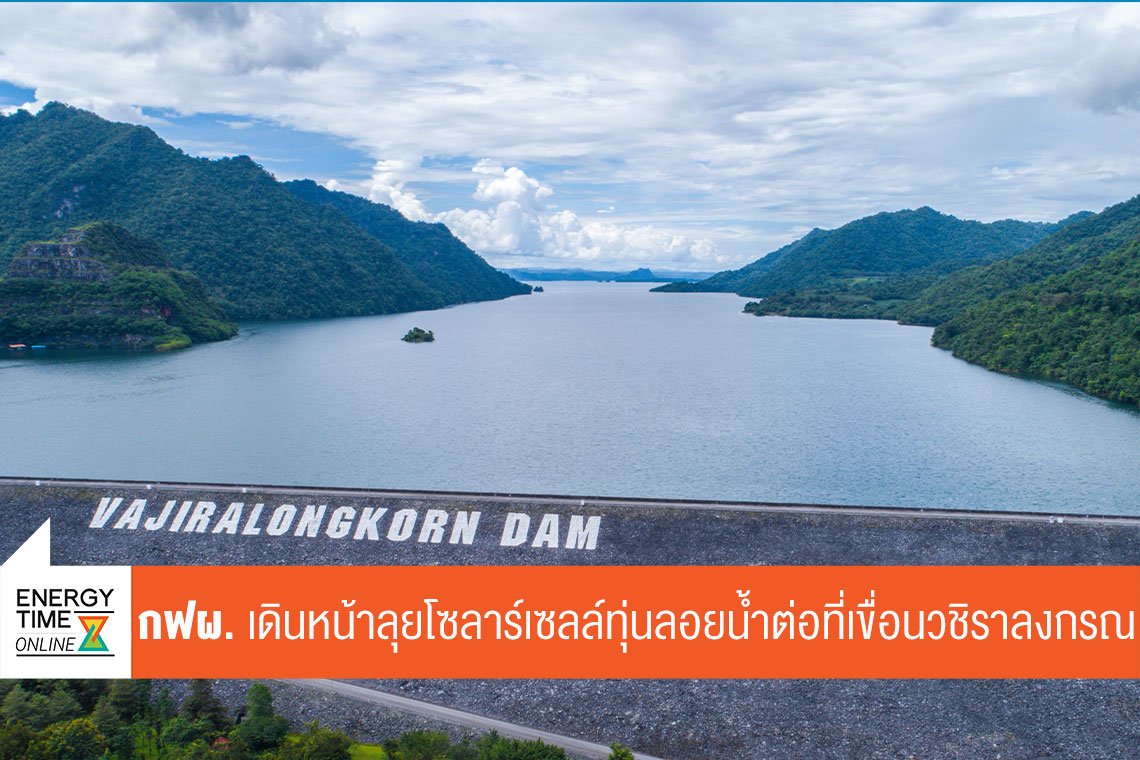 การไฟฟ้าฝ่ายผลิตแห่งประเทศไทย