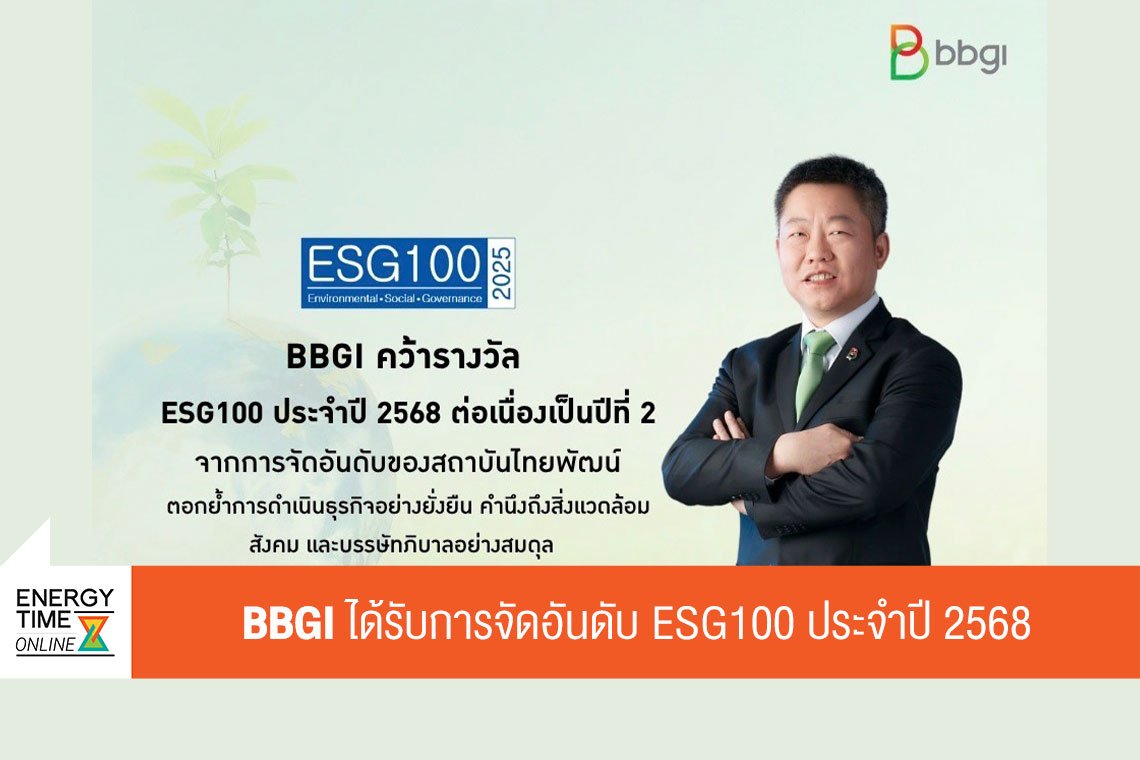 บริษัท บีบีจีไอ จำกัด (มหาชน)