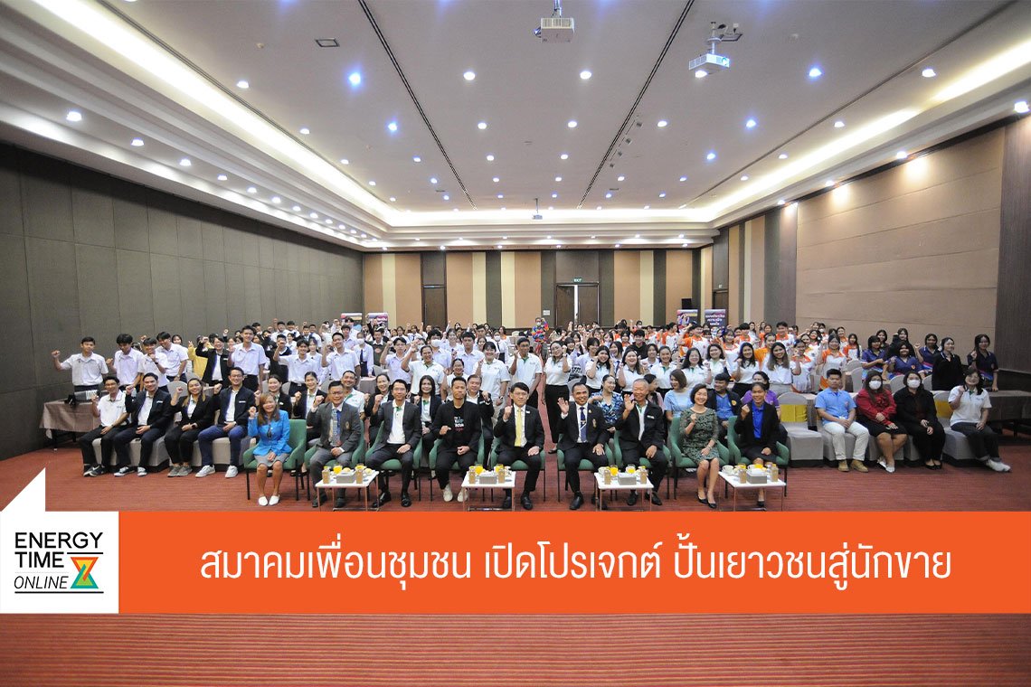 สมาคมเพื่อนชุมชน