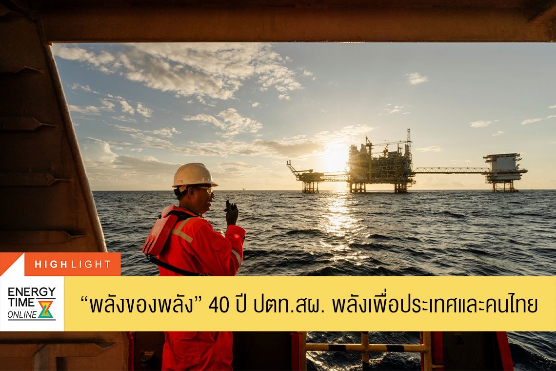 บริษัท ปตท. สำรวจและผลิตปิโตรเลียม จำกัด (มหาชน)
